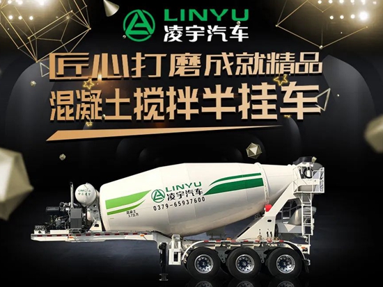 凌宇四年磨一剑 混凝土运输再升级！