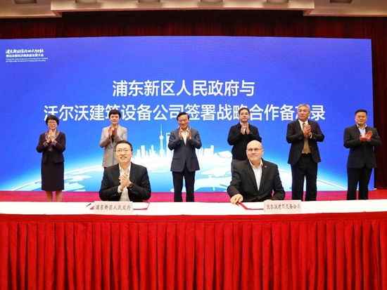 沃尔沃建筑设备与上海市浦东新区政府签署战略合作备忘录