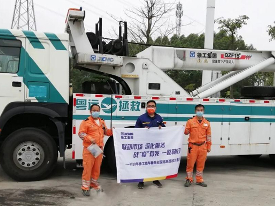 以服务巡检联动市场 用逆行彰显徐工精神