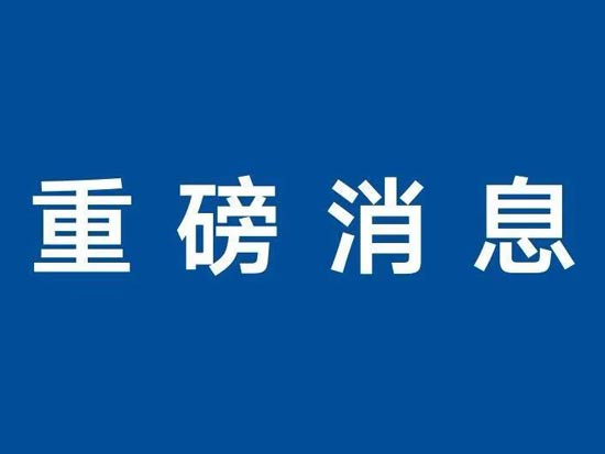 商务部：一季度对外承包工程新签合同额3865亿，同比增长13.2%