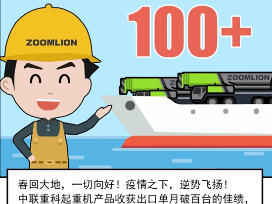 四月份中联重科起重机要闻回顾