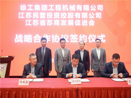 混改动真格！徐工与<em>苏商</em>会、苏民投签署战略合作