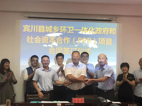 盈峰中联宾川县城乡环卫一体化PPP项目正式签约