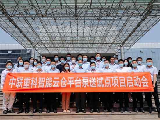 中联重科启动智能云仓管理平台建设 开启行业仓储云时代