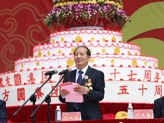 继往开来 共创辉煌 方圆集团建厂五十周年庆祝大会举行