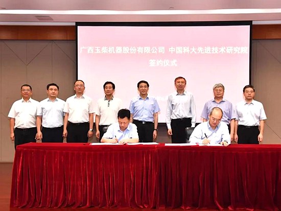 玉柴与<em>中科大</em>先进技术研究院签订战略合作协议
