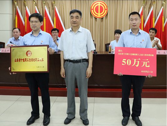 临工荣获“山东省十佳职工信赖的<em>职工之家</em>”荣誉称号