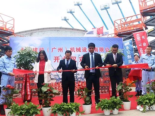 热烈祝贺永立建机（广州）机械设备有限公司正式开业