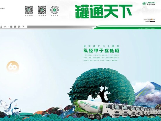 春华秋实60载，风雨同舟凌宇人 | 最新一期《罐通天下》先睹为快！