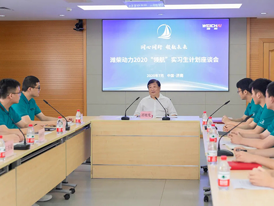 谭旭光与2020年实习生面对面