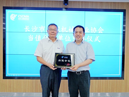 砥砺前行 接力第一棒——长沙工程机械协会首届轮值会长交接