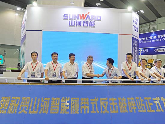 强势进军<em>砂石破碎领域</em>，山河智能破碎站新品精彩发布