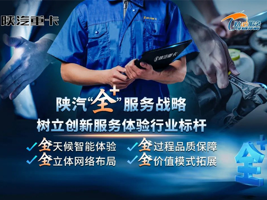 炎炎夏日精准帮扶，陕汽重卡贴心服务在行动