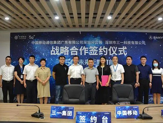 牵手中国移动！“三一云都”打造5G智慧园区新标杆