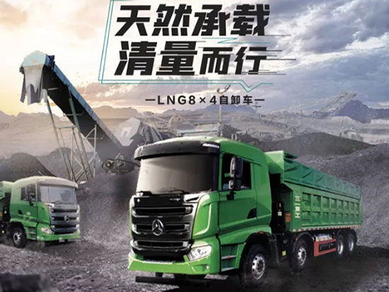 <em>轻量化标杆</em>！全新LNG8x4国六自卸车王者降临