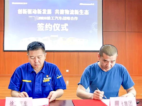 创新 合作 共赢！徐工汽车与知名物流集团战略合作交流会圆满举办！