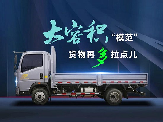 全新HOWO轻卡新统帅，降本增效全能王“模范”上市！