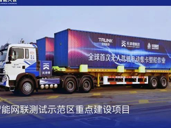 中国重汽无人集卡亮相2020智慧港口大会