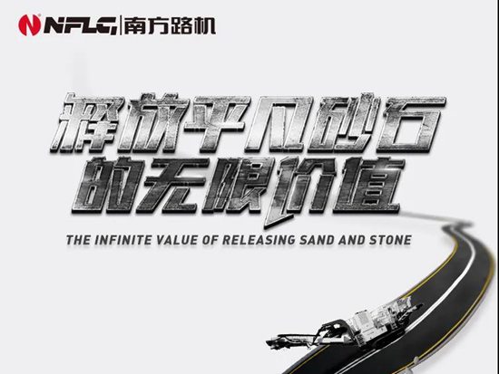南方路机与您相约第三届雄安砂石与建筑垃圾处理技术设备展！