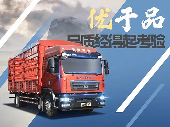 中国重汽汕德卡G5畅行版载货车，实力派，更放心！