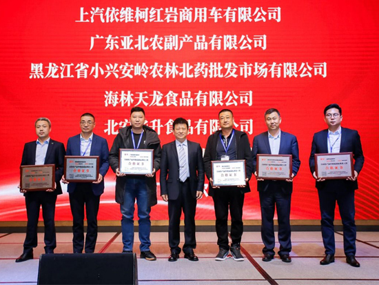 上汽红岩冷藏车闪耀“2020中国国际冷链流通产业峰会”