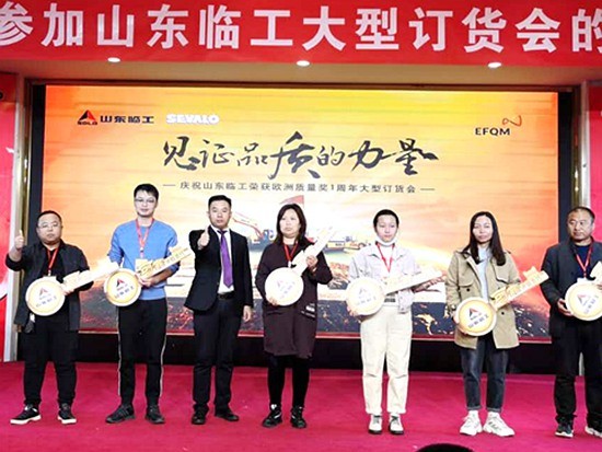 千台订单！山东临工荣获欧洲质量奖一周年订货会成功举行