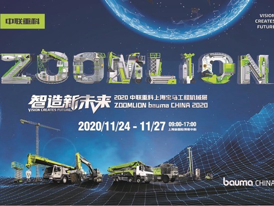 2020上海宝马展亮点抢先看 中联重科工业车辆“玩转”新能源