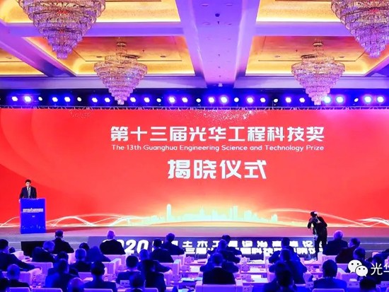 谭旭光荣膺第十三届光华工程科技奖