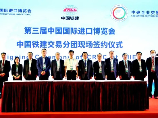 第三届进博会铁建重工再签大额采购意向协议