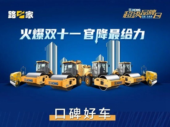 火爆双十一，官降最给力！