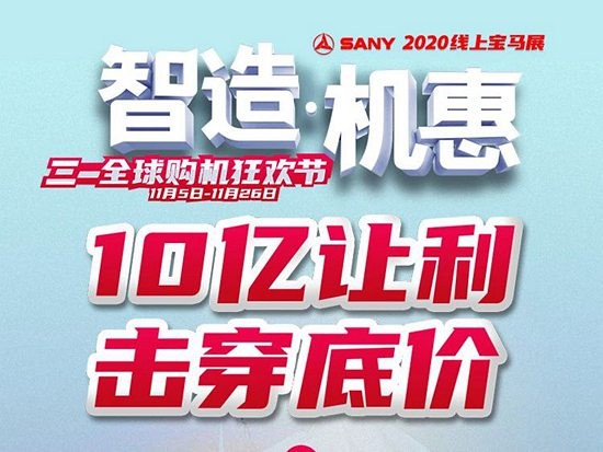 三一2020线上宝马展火热进行中！扫码速抢福利，人人有份！