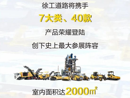 官宣首发！行业最大规模！徐工道路邀您相约2020上海宝马展！