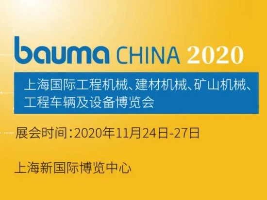bauma CHINA 2020｜恒立@你，让我们一起见证“智胜未来”的精彩