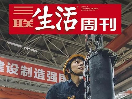 封面报道 ！万字长文！三一登上《三联生活周刊》