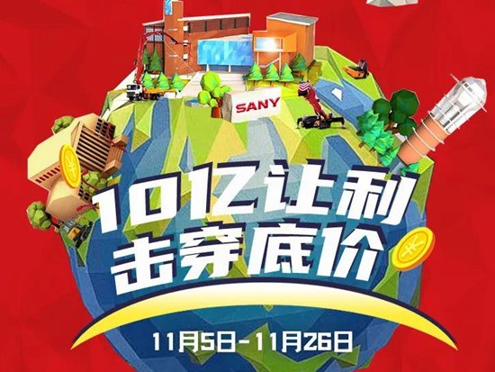 智造·机惠 | 三一线上宝马展燃爆11月