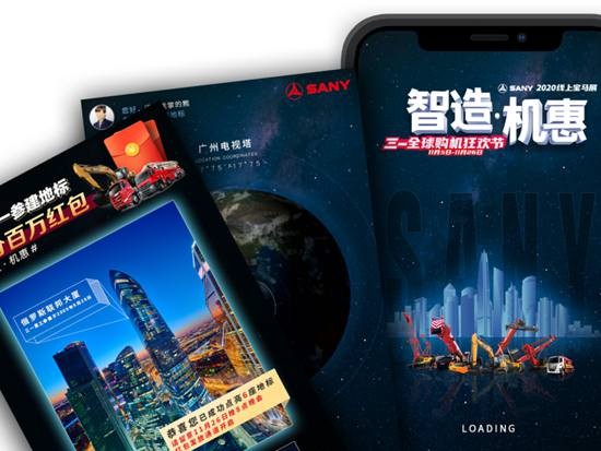 能量疯狂集结，点亮三一全球参建<em>地标</em>，瓜分百万现金红包