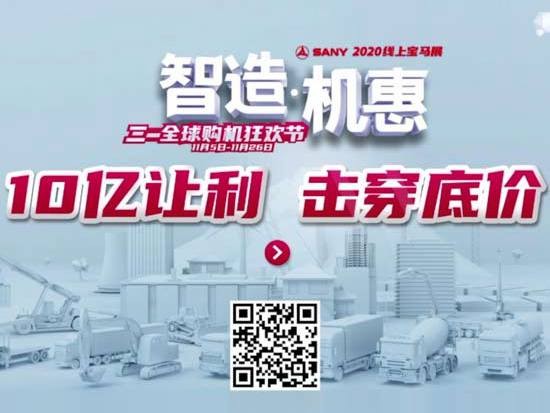 三一全球购机狂欢节！4天后不见不散！