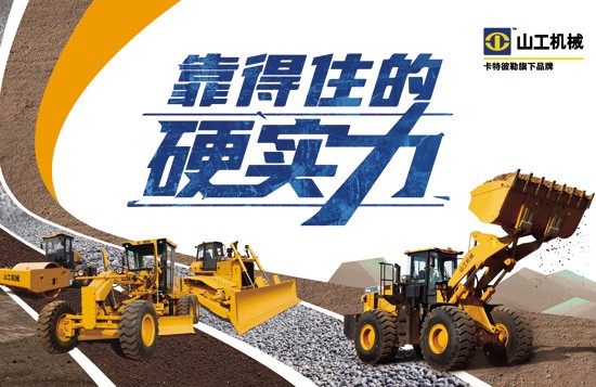 铁臂直播：山工机械新品发布会，11月24日14：00精彩相约