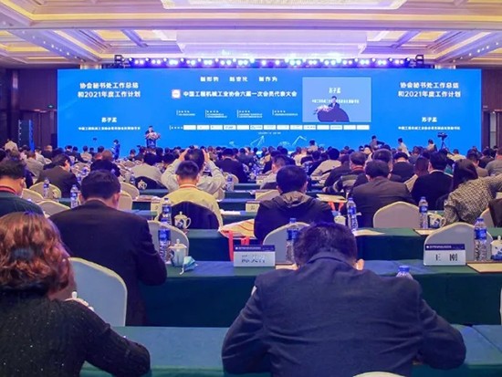 中国工程机械工业协会六届一次会员代表大会在常州盛大召开