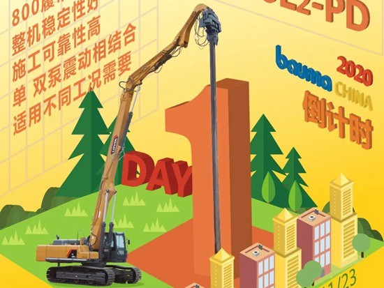 1天后，雷沃与你相约在bauma2020 J.36，不见不散！