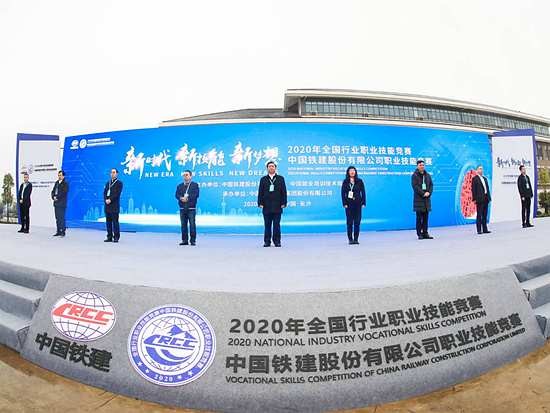 2020年全国行业职业技能竞赛——中国铁建职业技能竞赛在长沙开幕