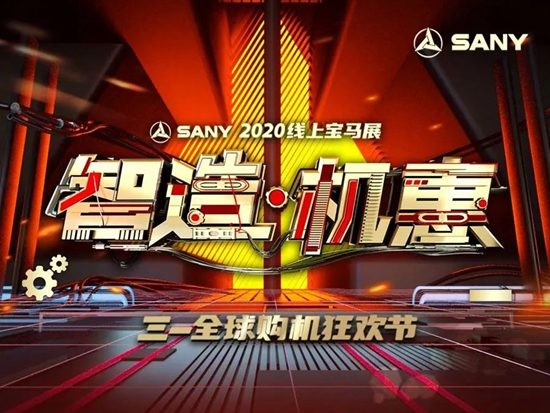 都是天文数字！三一线上宝马展战报来了