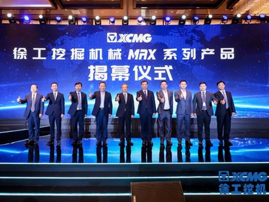 矿世王者，与智偕行！徐工挖机MAX系列产品全新出击！