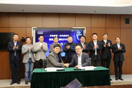 东风商用车氢能产业链合作再添新伙伴