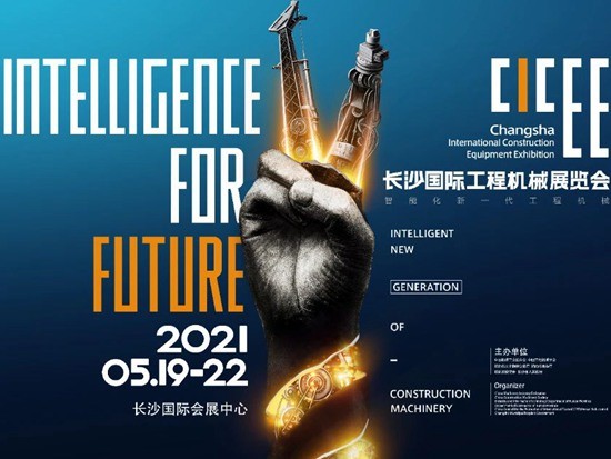 166天之后，全球工程机械进入2021CICEE时间