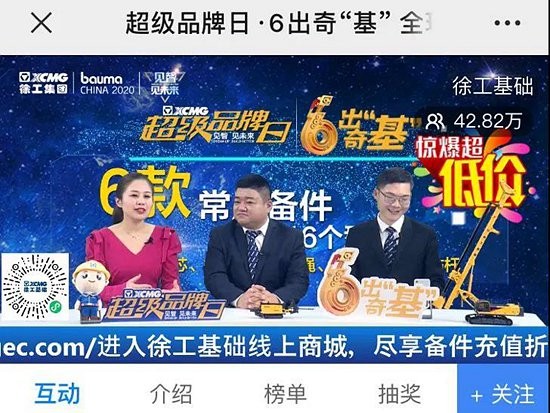 bauma CHINA 2020 | 钜惠直播，150万人在线围观！