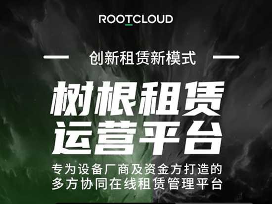 传统租赁资产重、运营成本高、管控难度大，如何破局？
