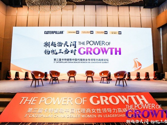 2020年第三届卡特彼勒中国代理商女性领导力高峰论坛在深圳圆满落幕