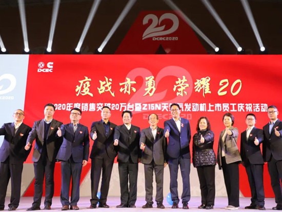 2020年度东风康明斯销量已突破20万台！