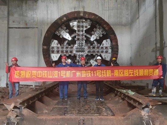 中铁山河盾构机贯通广州地铁11号线任务区间